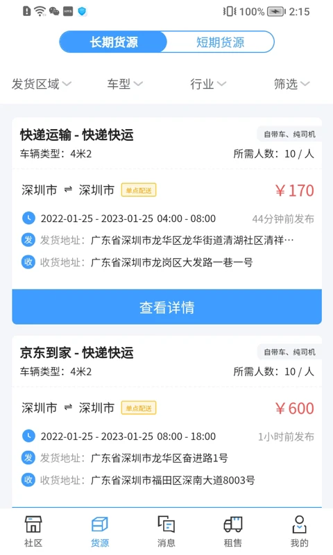 运力宝司机版 v1.2.8 安卓版 2