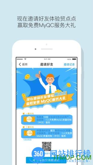 贸点点app v3.4.1 安卓版 2