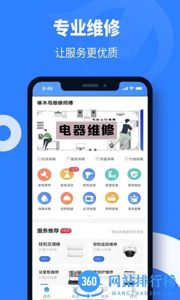 啄木鸟维修师傅 v2.0.3 安卓版 0