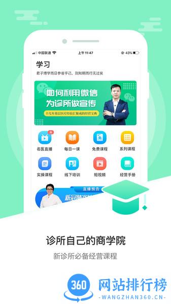 诊所经营宝 v3.5.4R324 安卓版 2