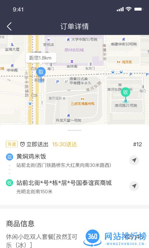 抖光骑手官方版 v1.5.2 安卓版 2