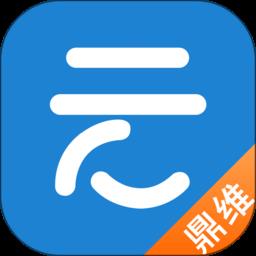 鼎维云课堂app