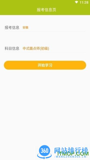 面点师题库 v5.0.1 安卓版 3