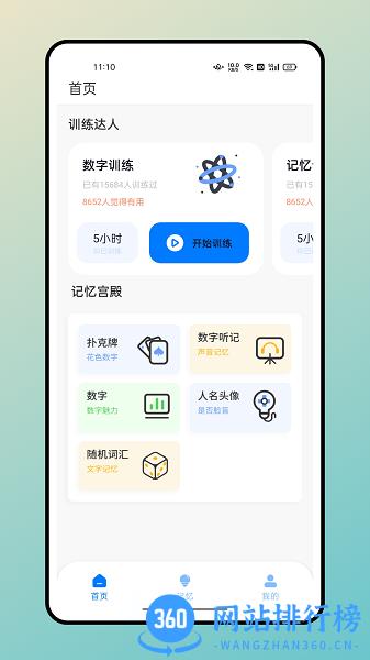 记忆卡片app免费版 v1.0.0 安卓版 0