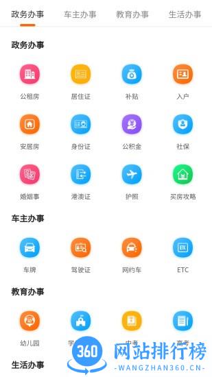 无锡本地宝app v3.5.1 安卓版 1