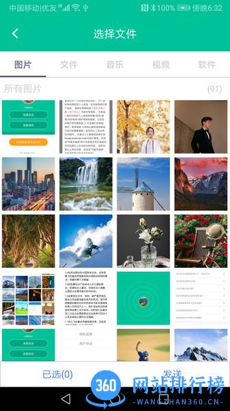 飞豹备份传输 v10.1.1 安卓版 2