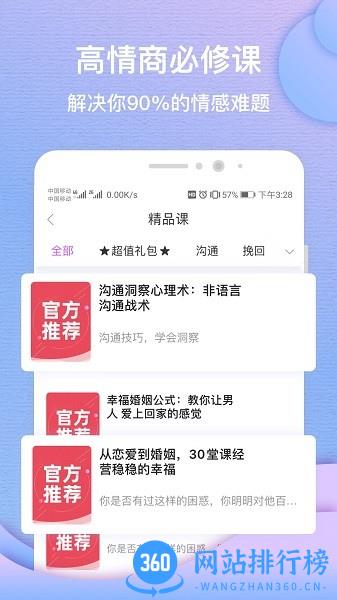 免费情感咨询平台 v4.7.5 安卓版 0