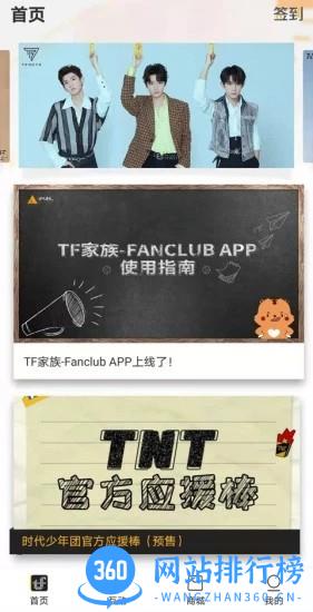 tf家族fanclub官方app v2.2.7 安卓版 1
