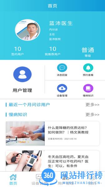 蓝沛监护 v1.0.6 安卓版 2