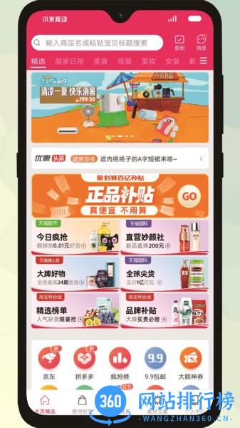伊说购物 v3.7.9 安卓版 2