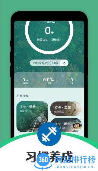 步步走路计步软件 v1.0.0 安卓版 1