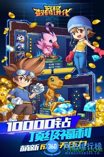 究极数码进化腾讯游戏 v0.6.5 安卓版 0