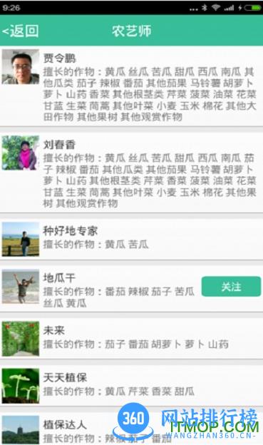 种好地(种植帮手) v1.9.18 安卓版 0