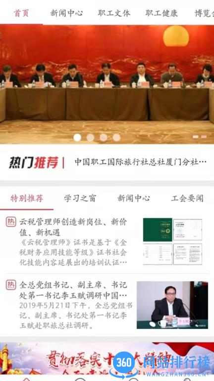 中国职旅总社官方版 v1.6 安卓版 1