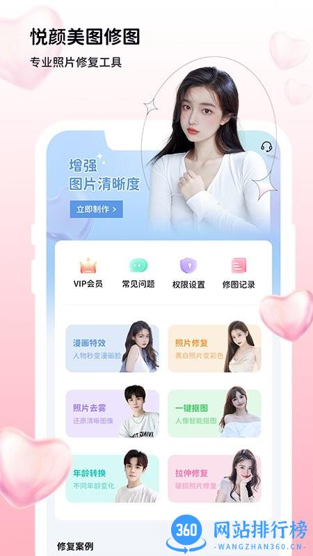 悦颜美图修图app