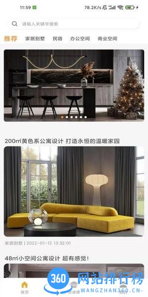 爱住家装软件 v1.0.1 安卓版 3