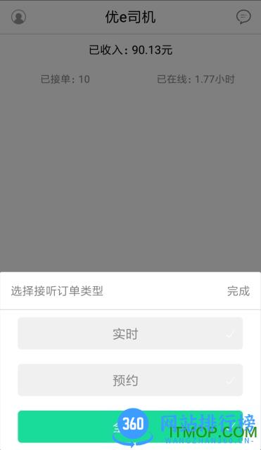 优e司机官方手机版 v3.3.7 安卓版 2