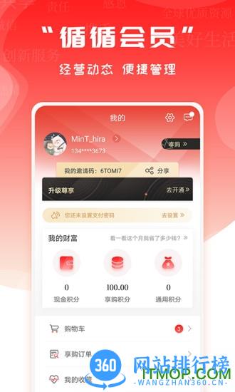 循循尚购 v4.5.6 安卓版 0