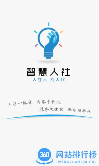 创智智慧人社 v4.0.1 安卓版 0