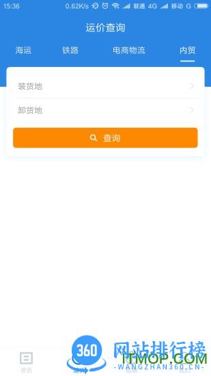 搜航网app v5.2.1 安卓版 2