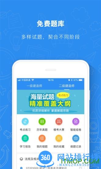 建造师题库通最新版 v2.5.7 安卓版 3