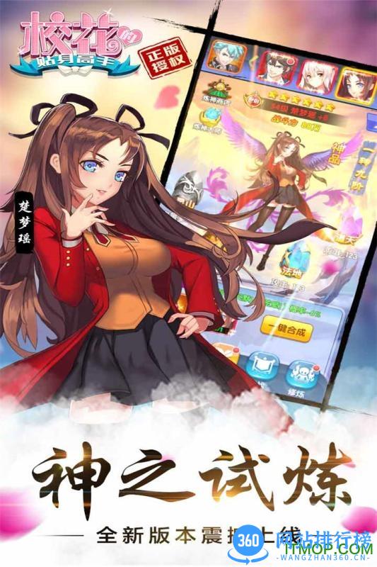 校花的贴身高手搜狗游戏 v1.3.6.7 安卓版 1