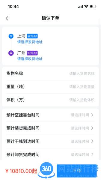 快运吧app v1.3.1 安卓版 2
