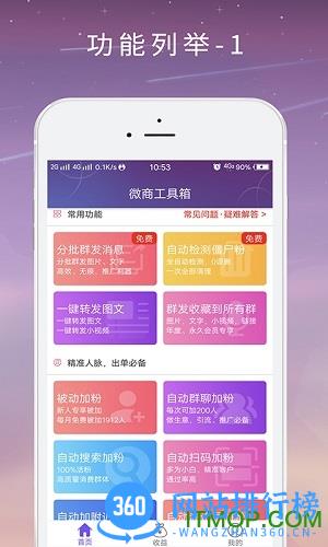 微商工具箱vip破解版 v7.3.6安卓免费版 0