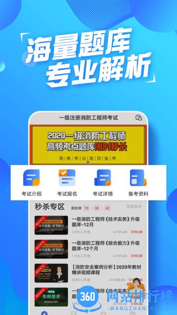 消防工程师云题库 v2.8.4 安卓版 3