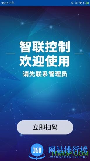 智联控制app v2.1.8 安卓版 0