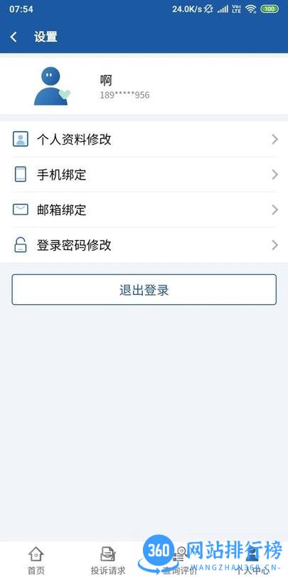 福建信访局网上平台查询 v1.24 安卓版 2