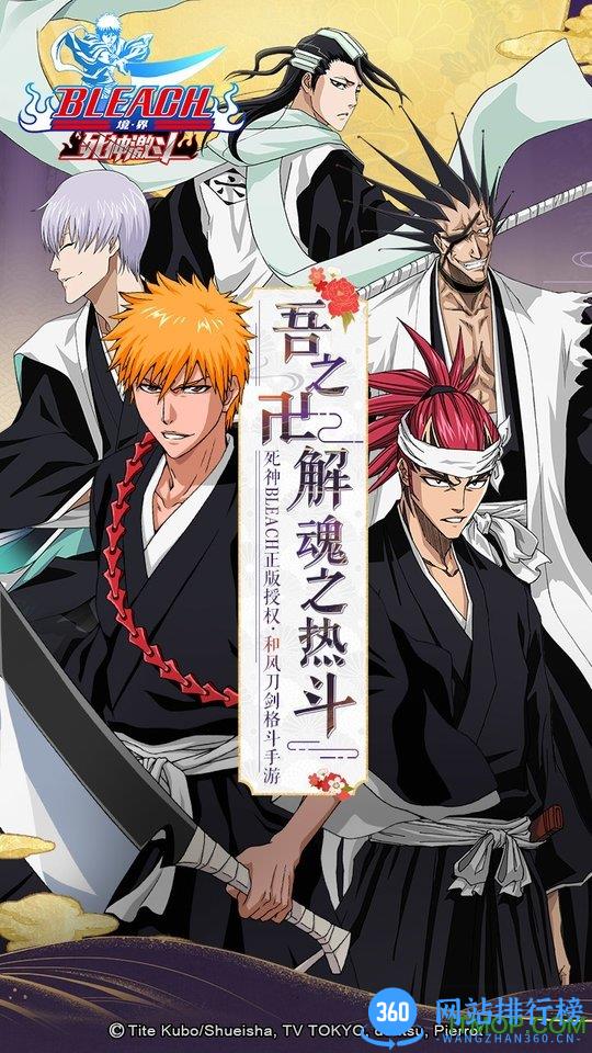 境界死神激斗破解版