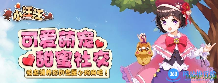 九游小汪汪手游