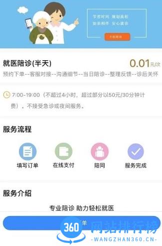 小桔陪诊手机版 v1.0_794 安卓版 2
