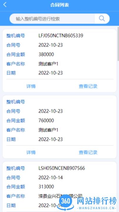 唐山龙工移动办公平台 v2.0.8 安卓版 0