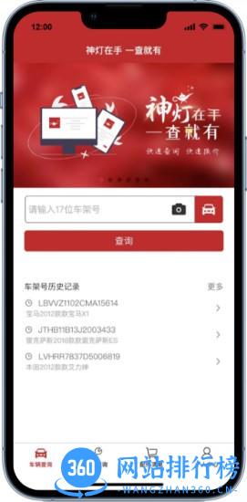 汽配神灯 v1.1.6 安卓版 0