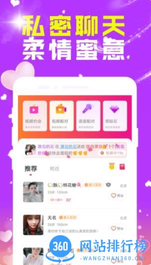两性交友 v2.1.0 安卓版 2