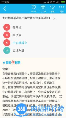 一级建造师机电工程 v1.2.4 安卓版 2