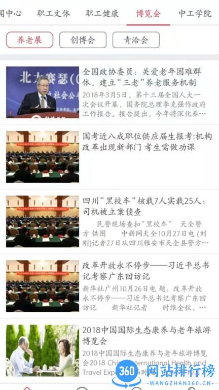 中国职旅app