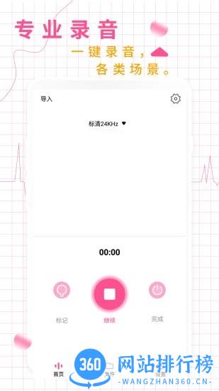 录音机录音大师免费版