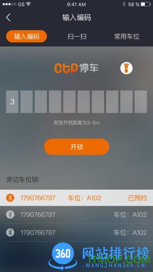CTP停车app v2.0.120221019 安卓版 1
