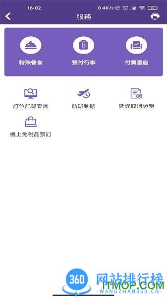 澳门航空网上值机app v1.3.2 安卓版 2