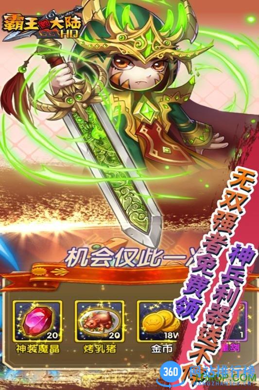 萌果霸王的大陆bt变态版 v2.6.5 安卓版 0