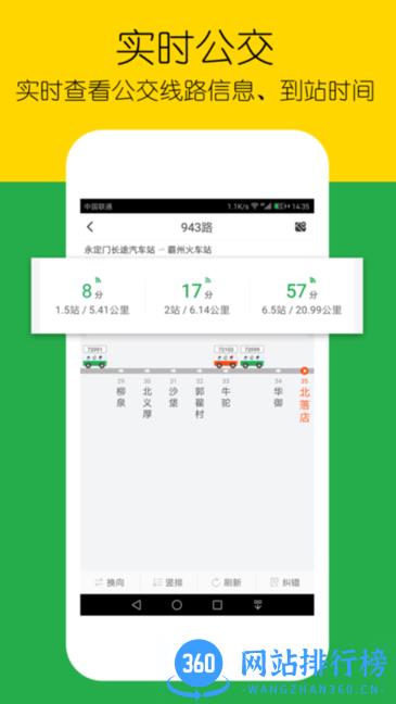 车到哪简易版app v1.5 安卓版 2