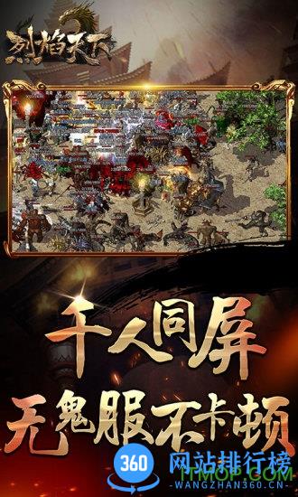 烈焰天下ol最新版游戏 v2.2.0 安卓版 1