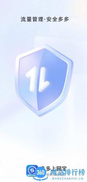 多多上网宝手机版 v2.0.7 安卓版 3