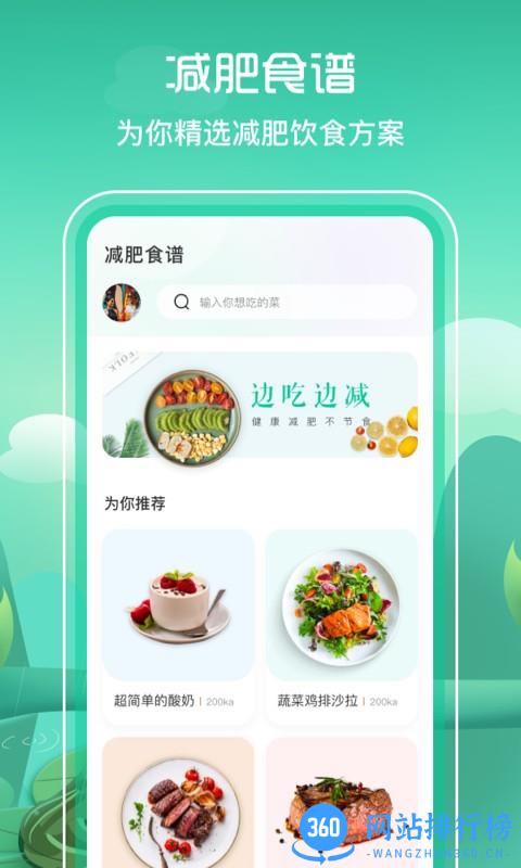 减脂食谱软件 v3.2.3安卓版 0