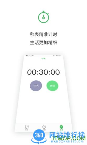 闹钟王 v1.5.5 安卓版 3