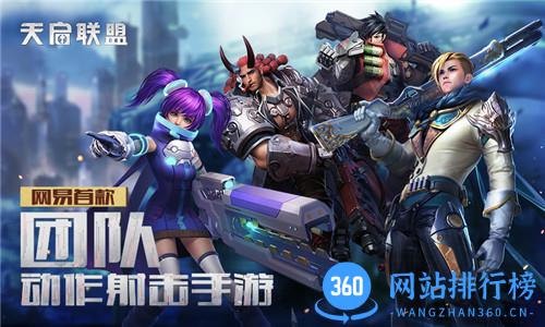 天启联盟游戏