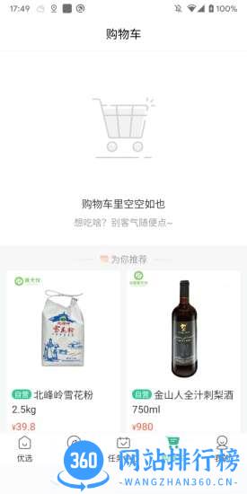 食无忧商城系统 v5.7.7安卓版 0